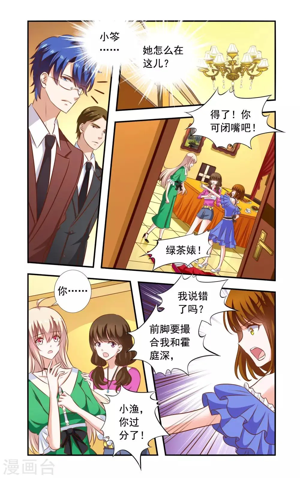 第92话 龙卷威压 第5页