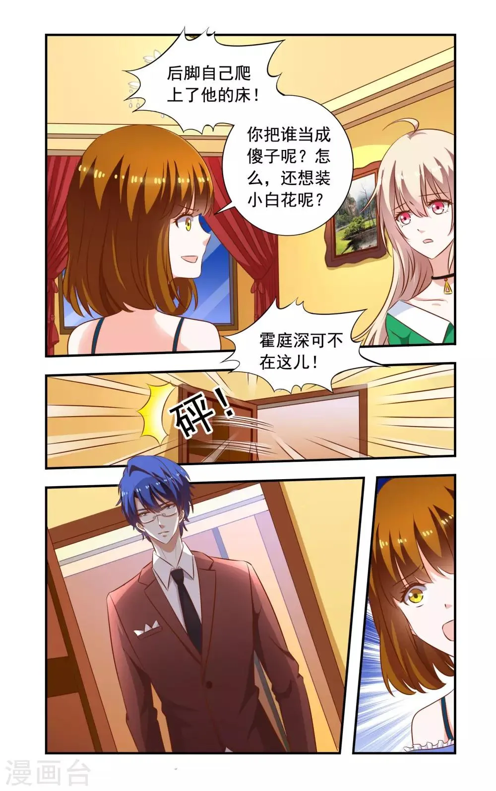 第92话 龙卷威压 第6页