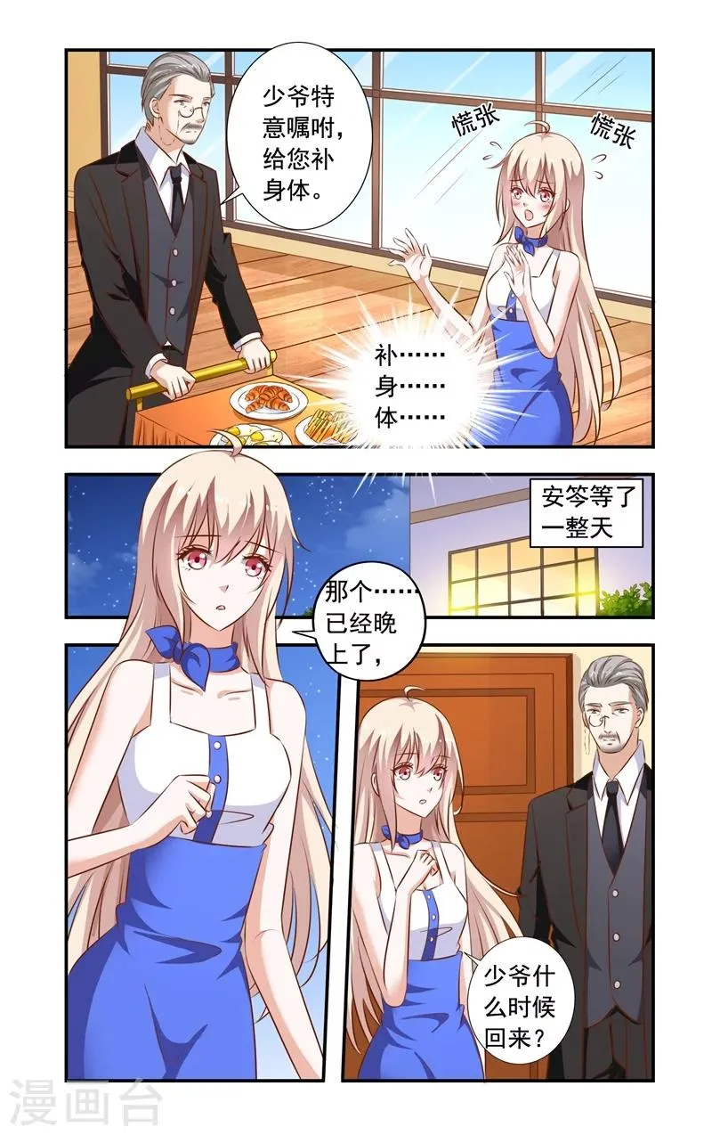 第94话 误会 第3页