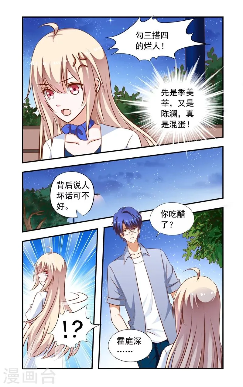 第94话 误会 第8页