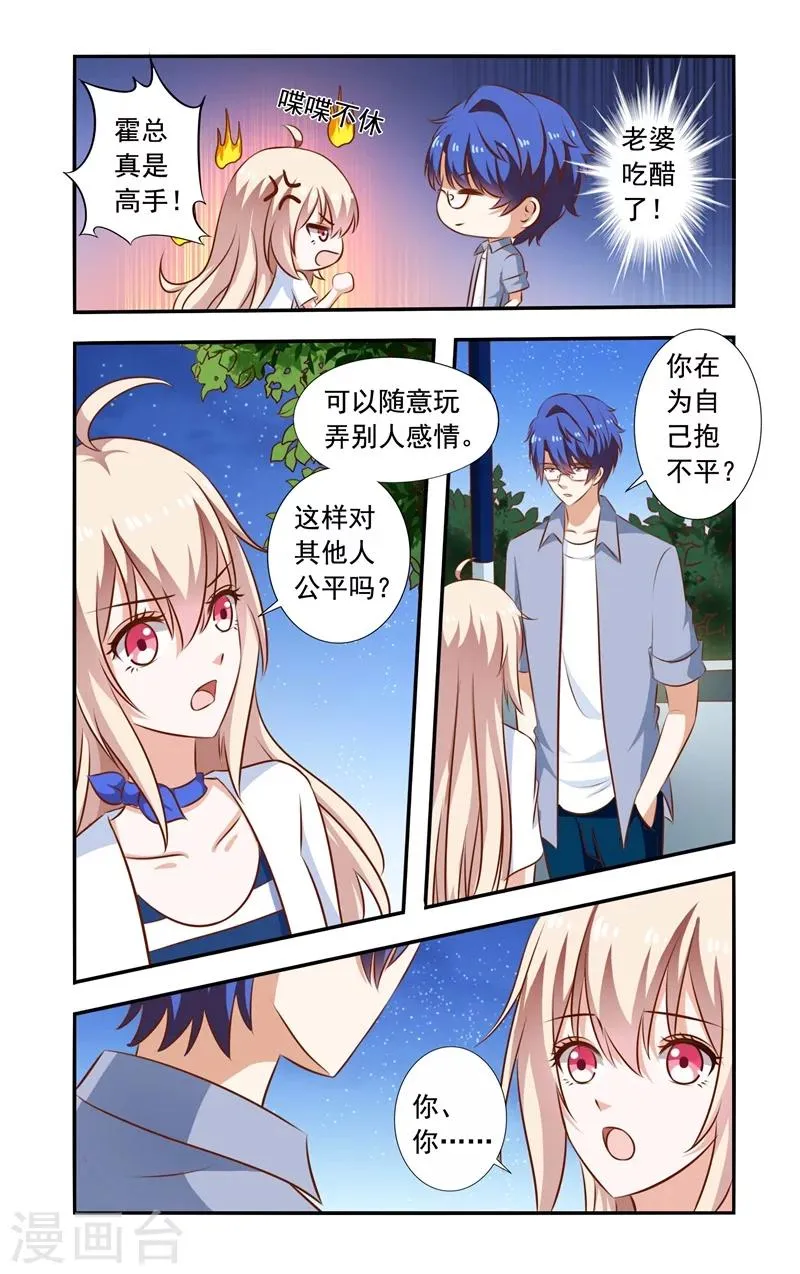 第95话 巴掌 第2页