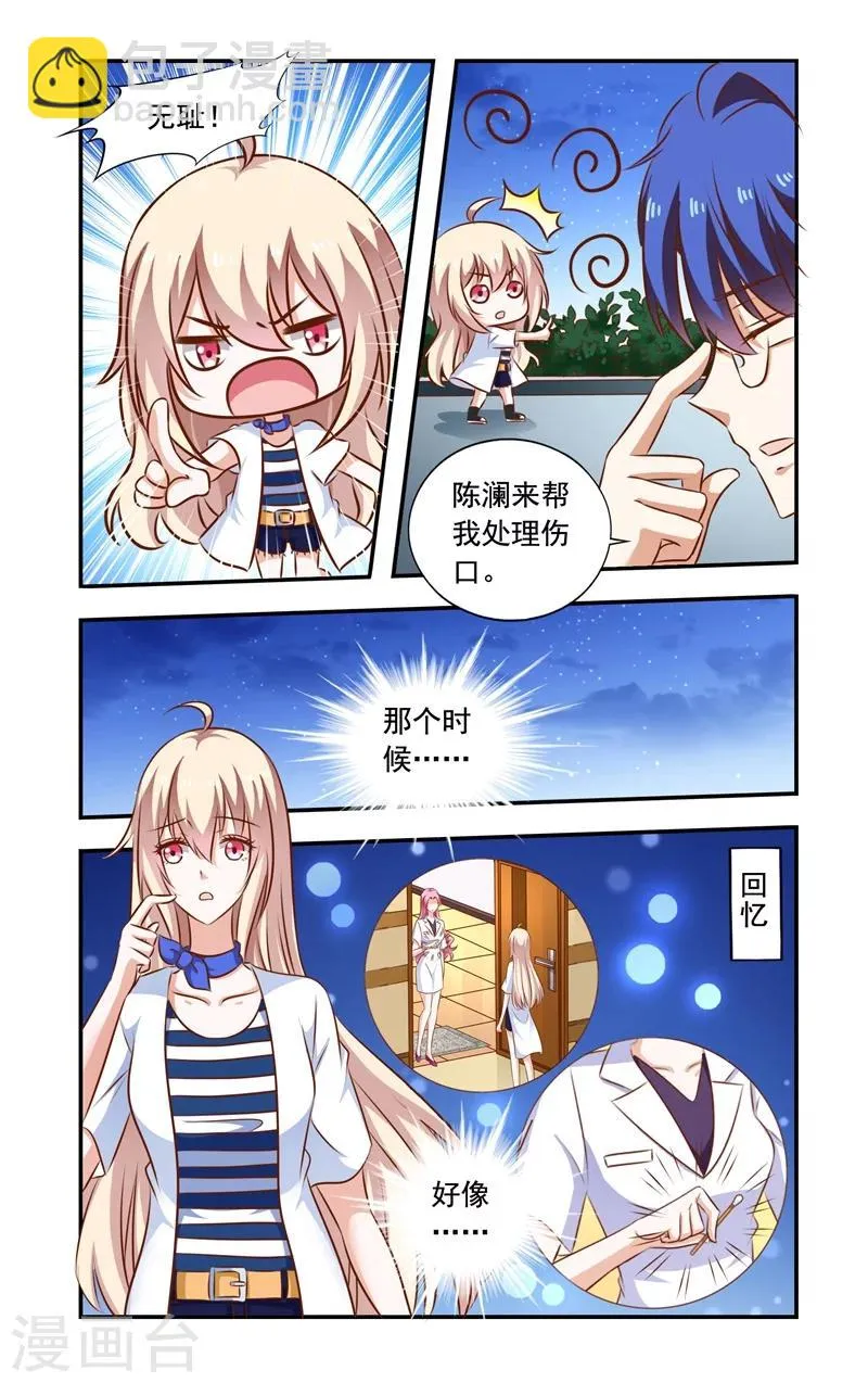 第95话 巴掌 第3页