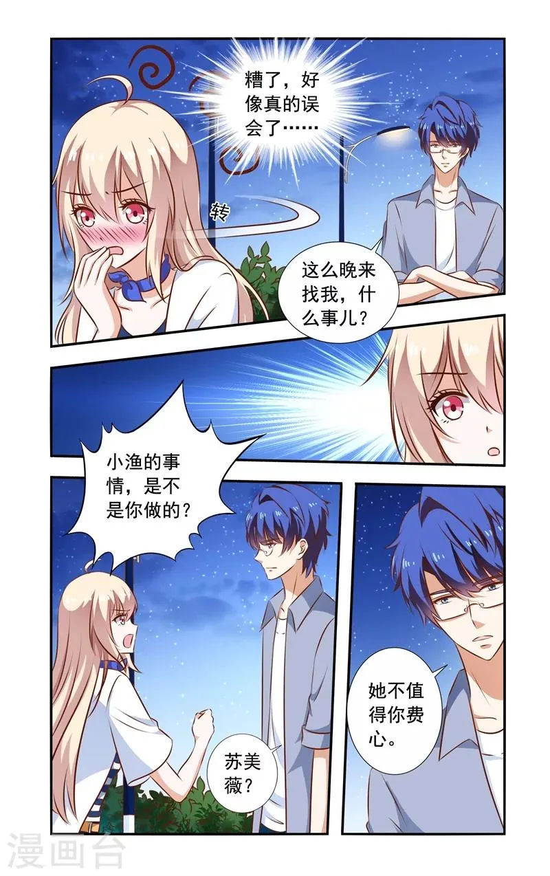 第95话 巴掌 第4页