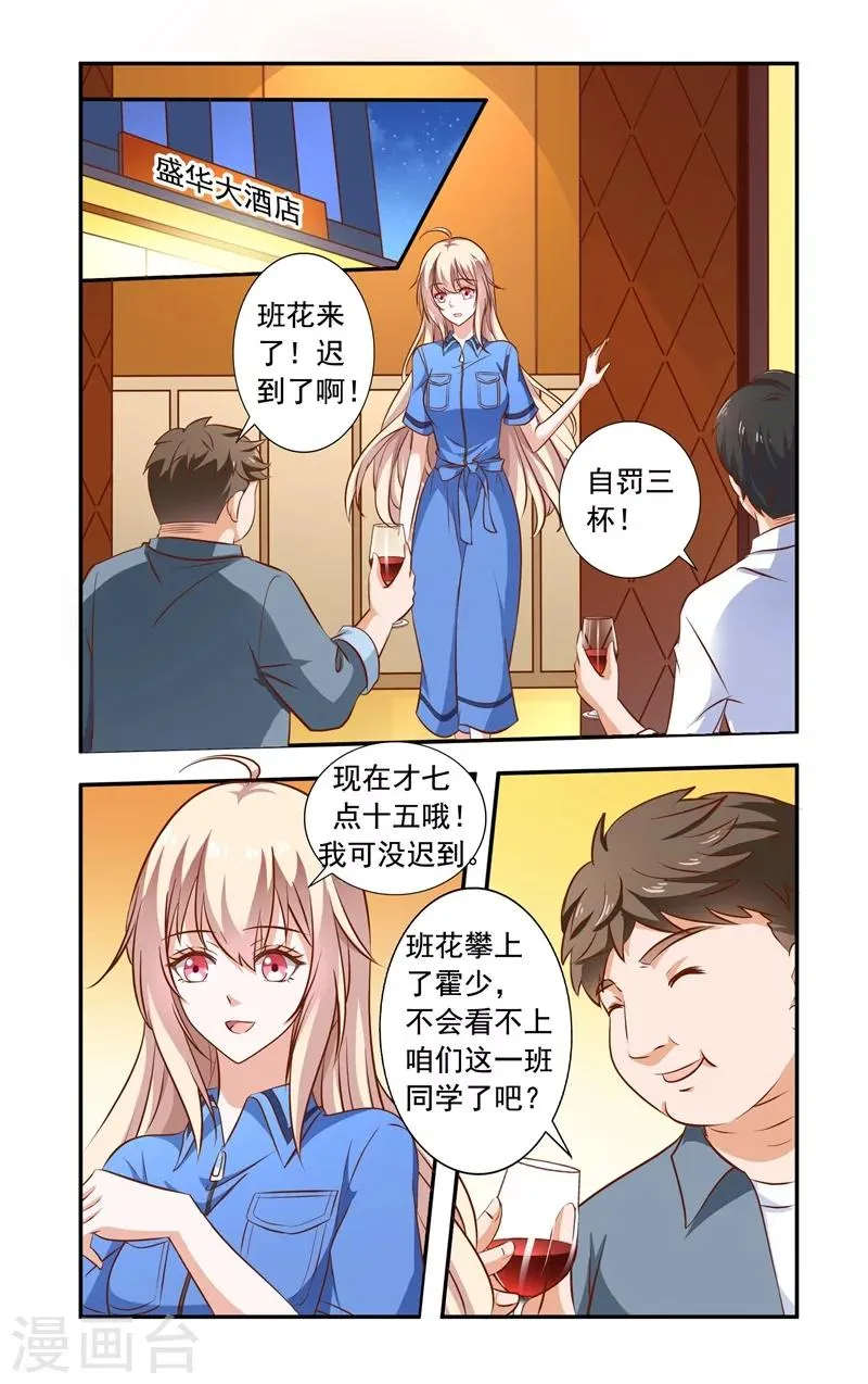 第96话 同学会 第2页