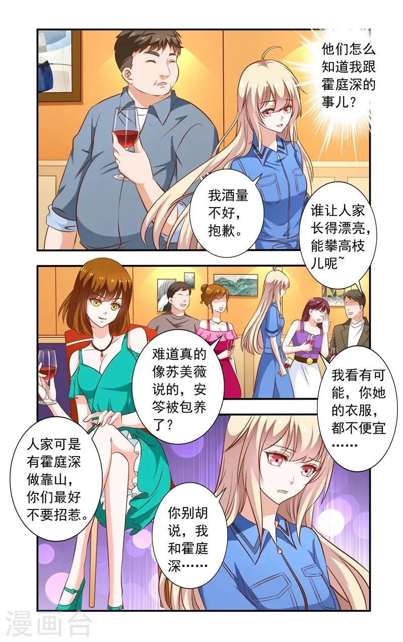 第96话 同学会 第3页