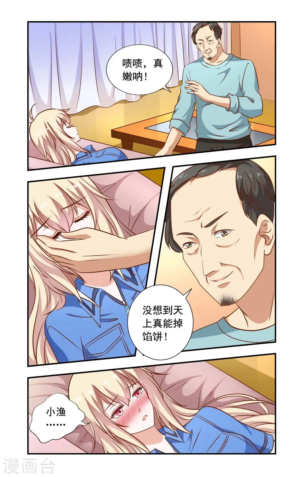 第97话 卖了 第2页
