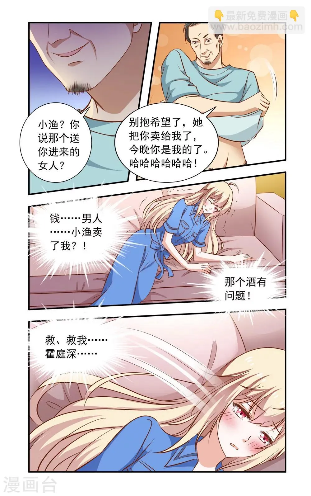 第97话 卖了 第3页