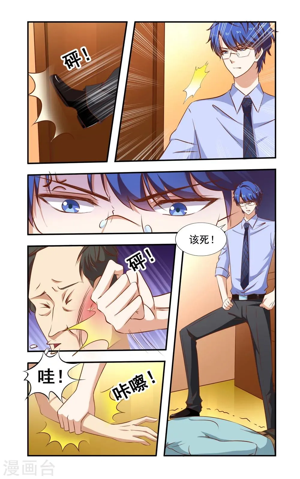 第97话 卖了 第4页