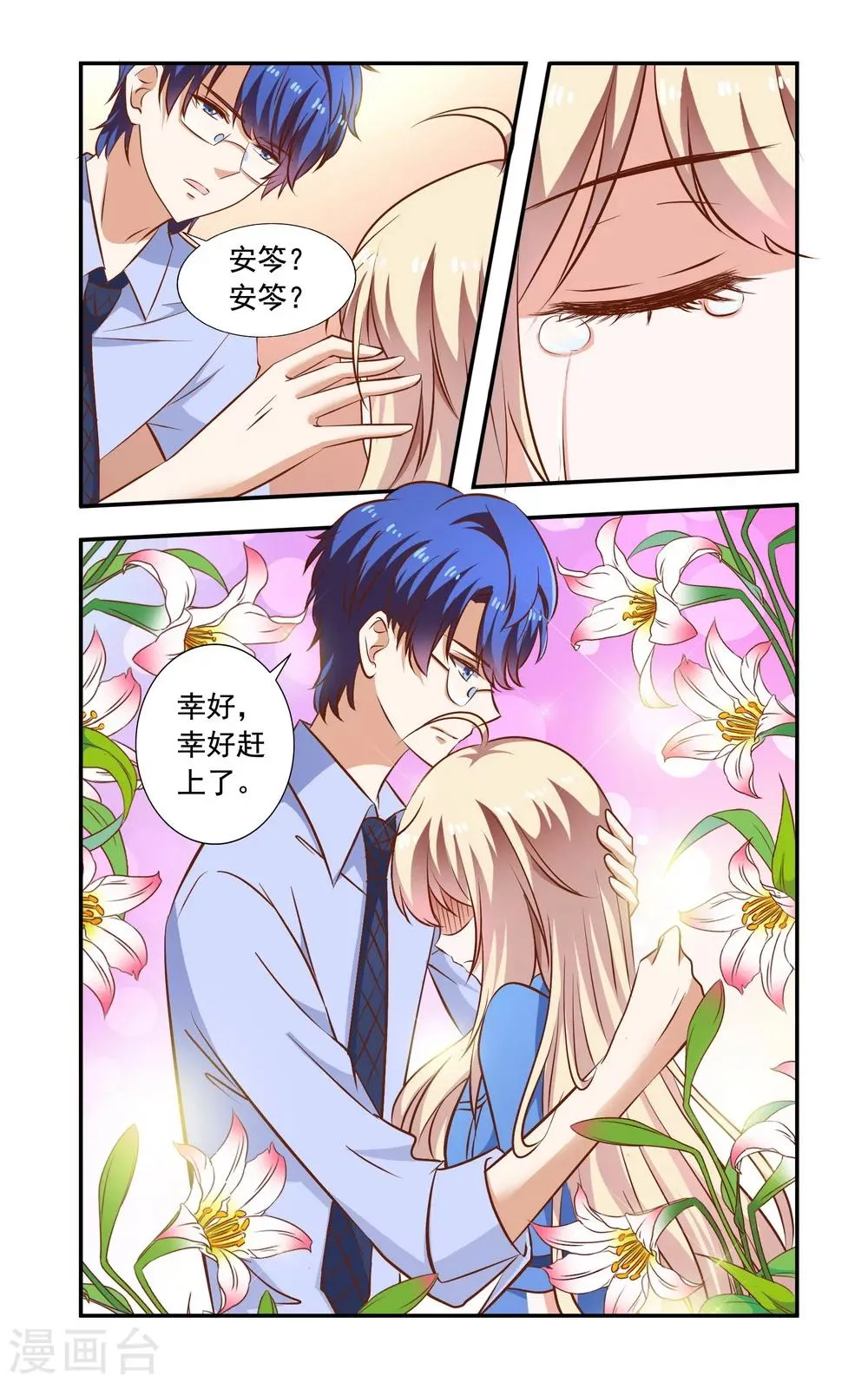 第97话 卖了 第5页