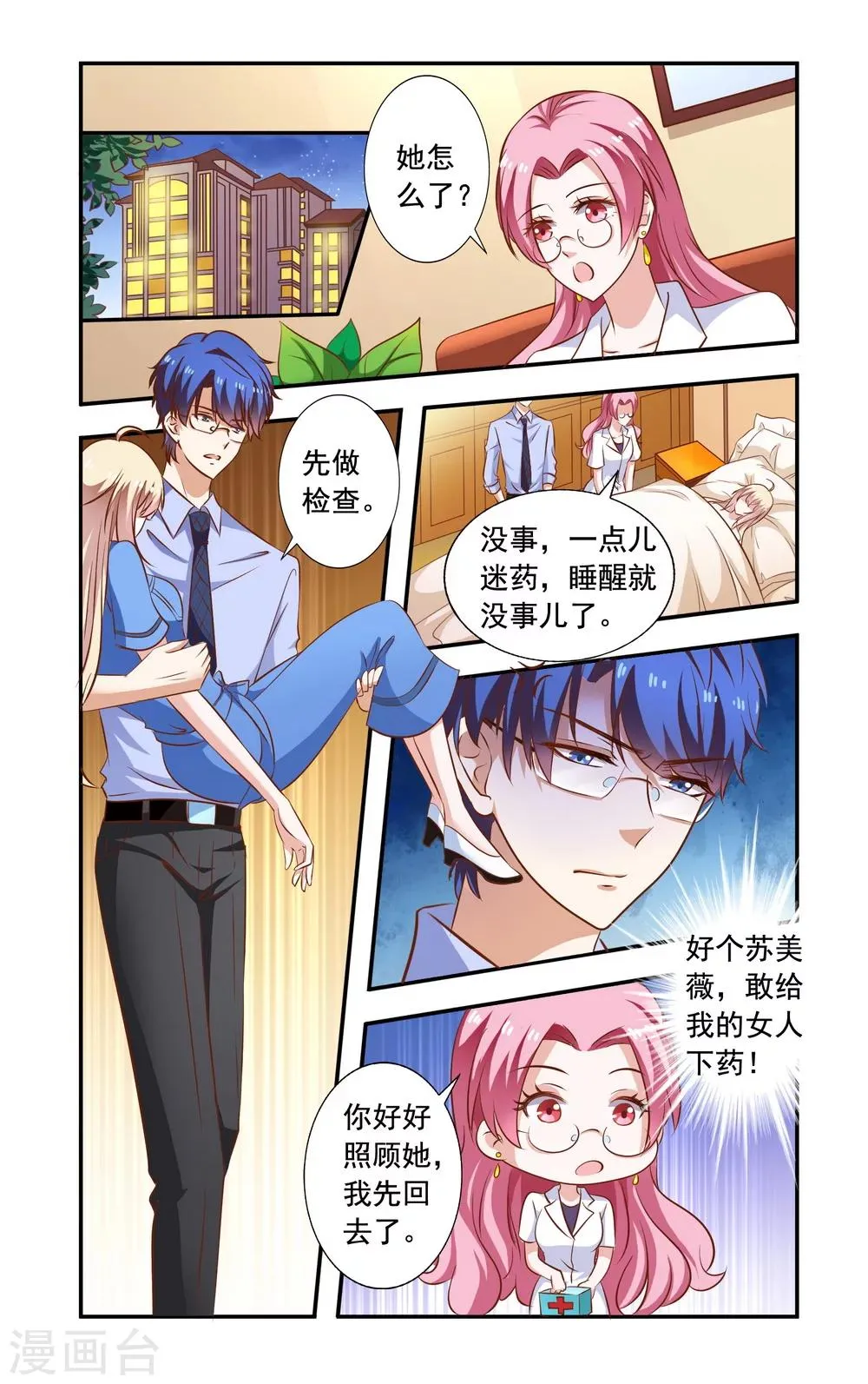 第97话 卖了 第6页