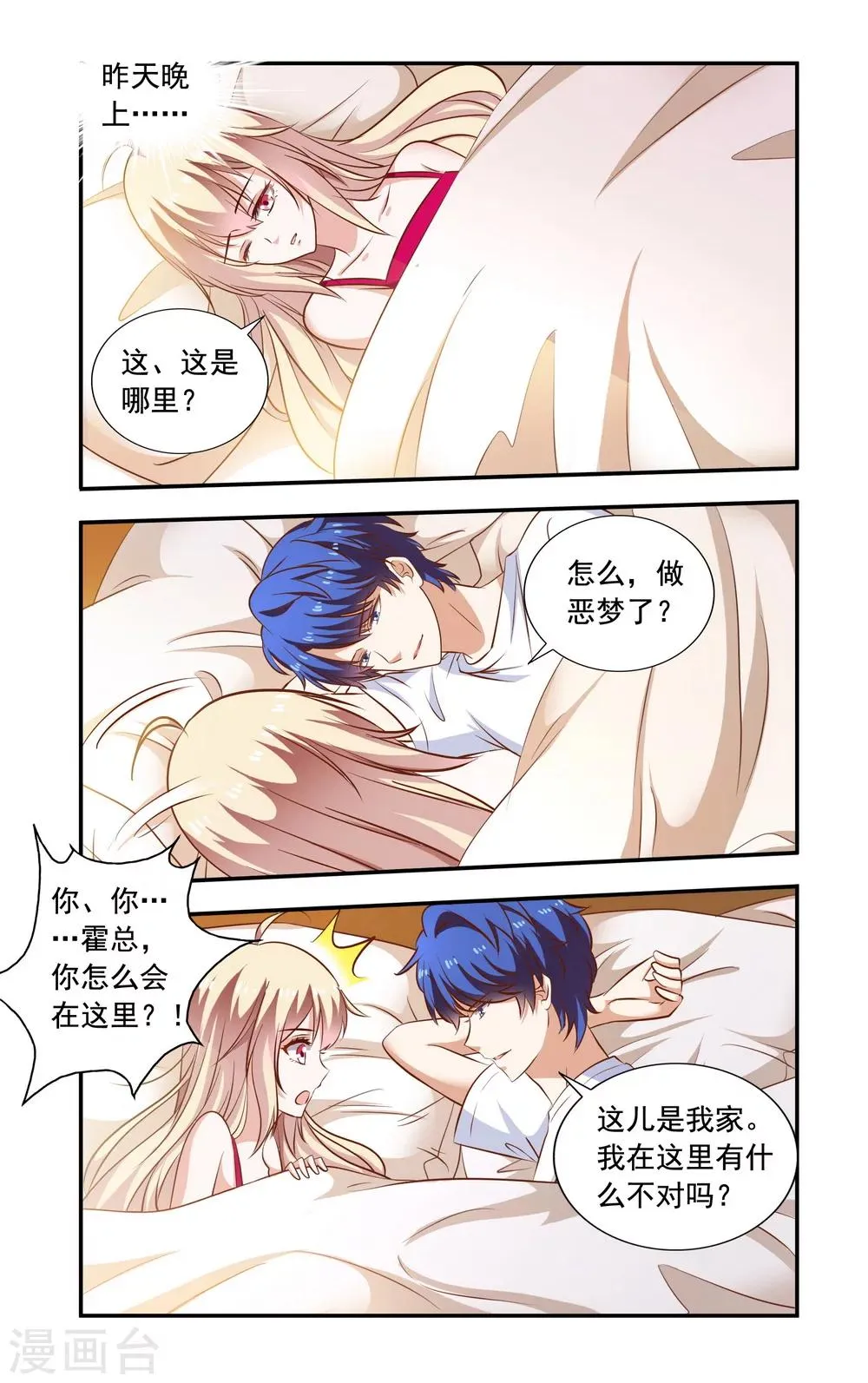 第97话 卖了 第7页