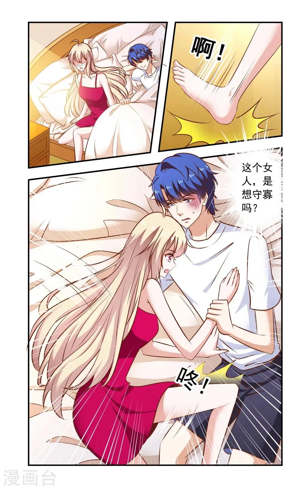 第97话 卖了 第8页