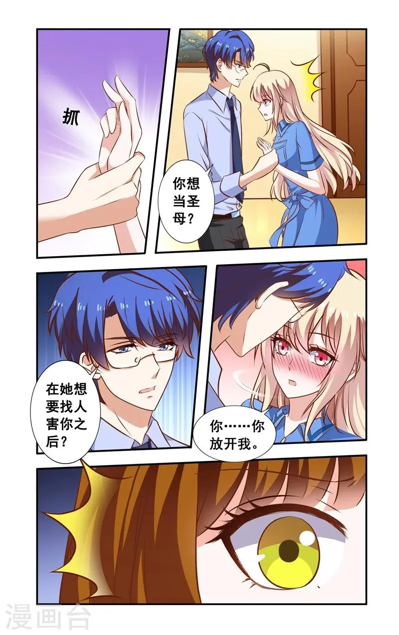 第99话 当面对质 第3页