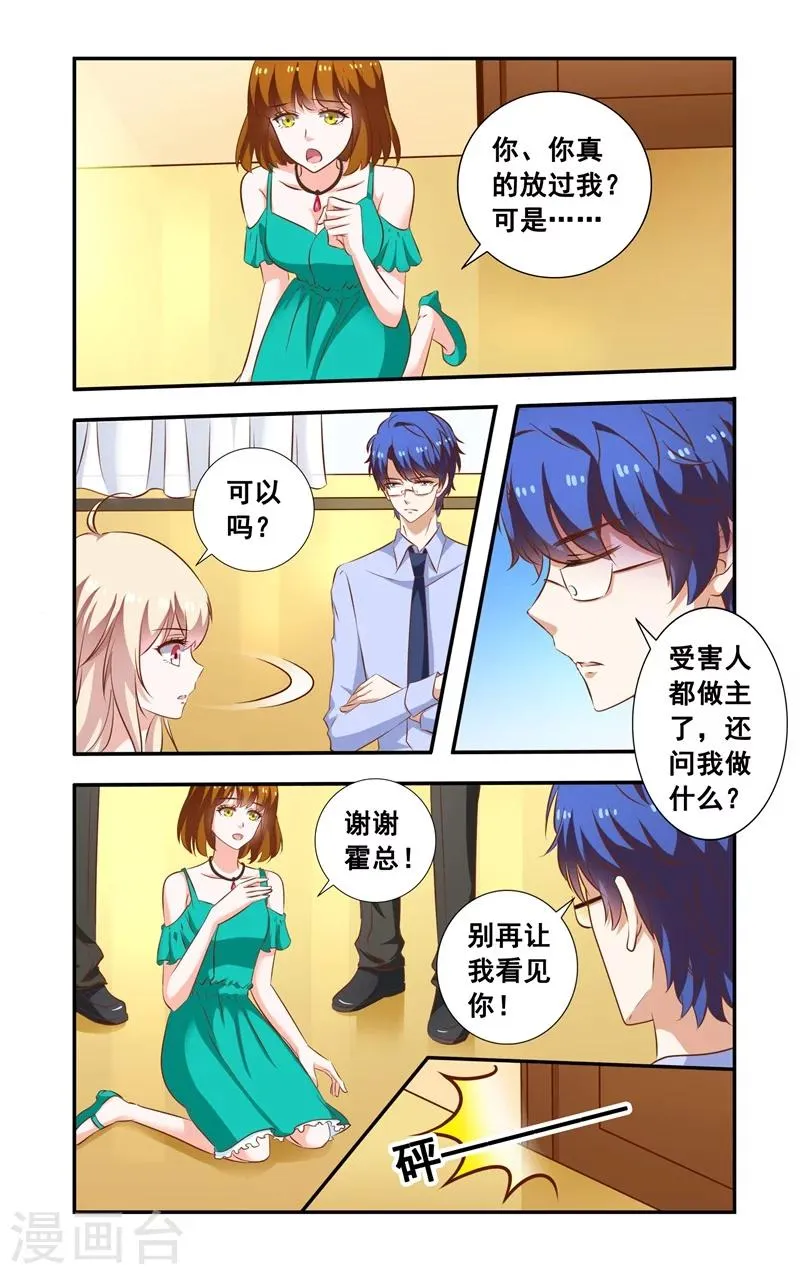 第100话 劣质钢筋 第3页