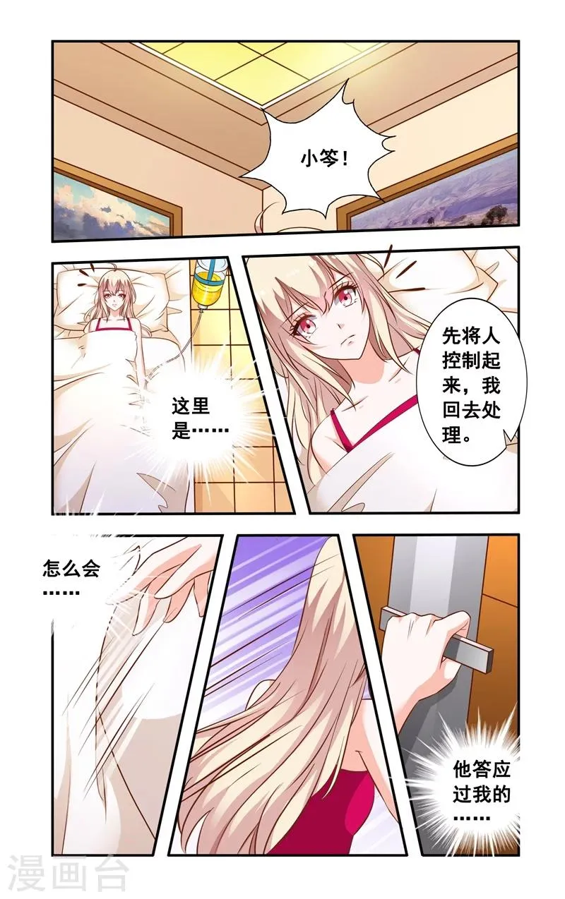 第100话 劣质钢筋 第5页
