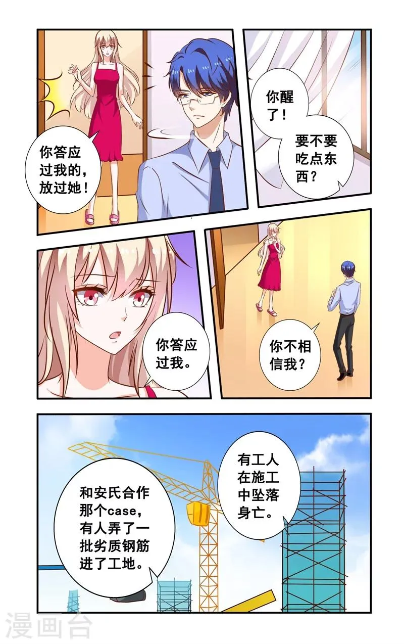 第100话 劣质钢筋 第6页