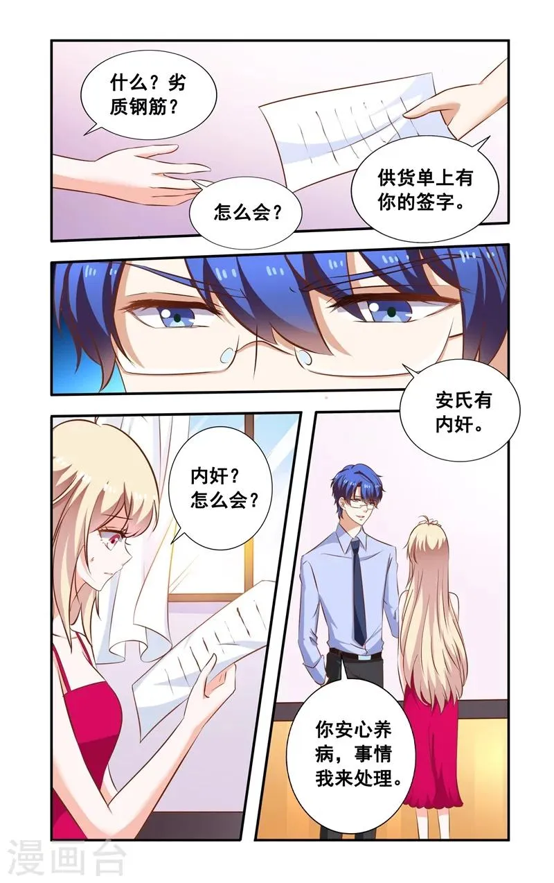 第100话 劣质钢筋 第7页