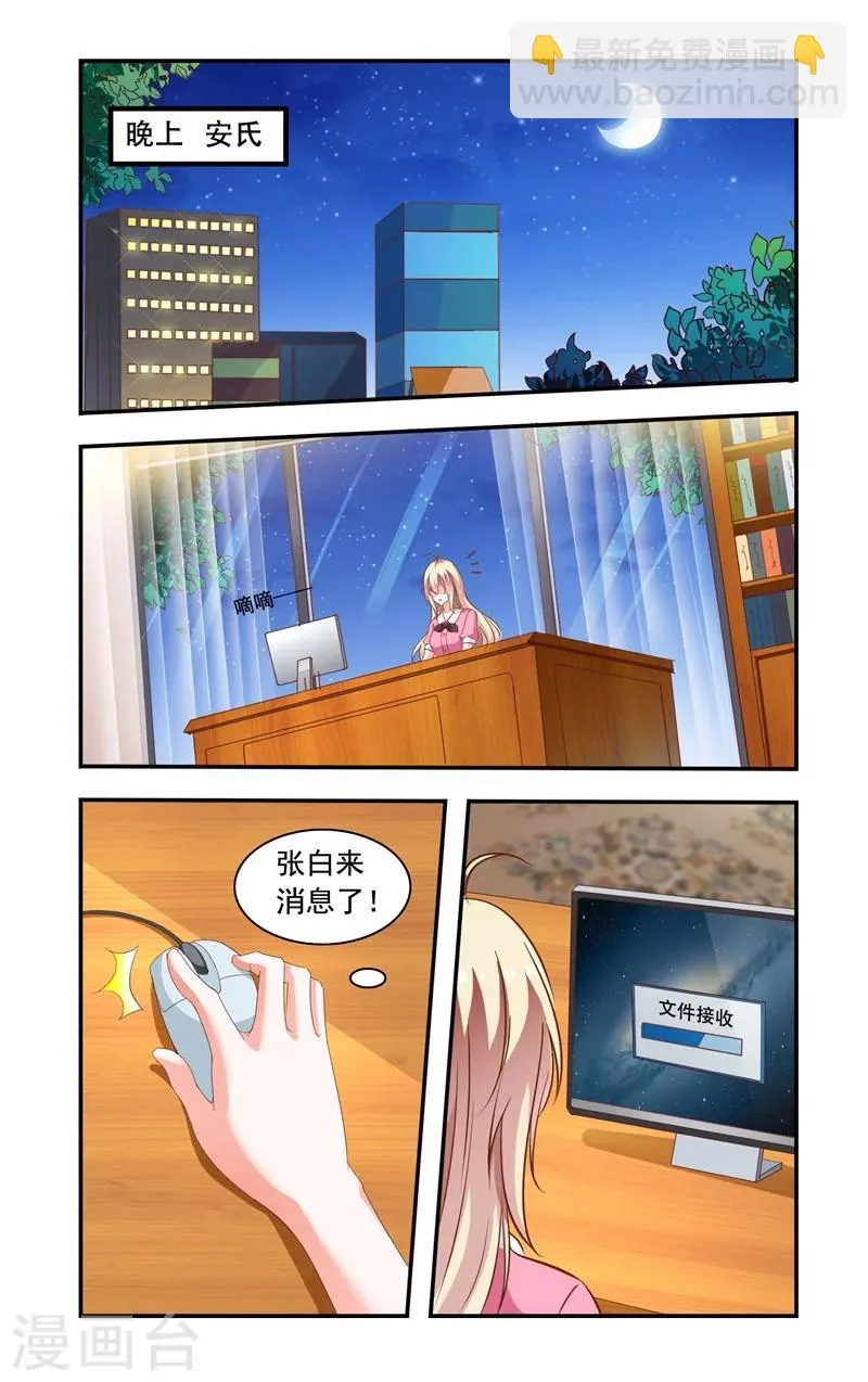 第101话 调查 第7页