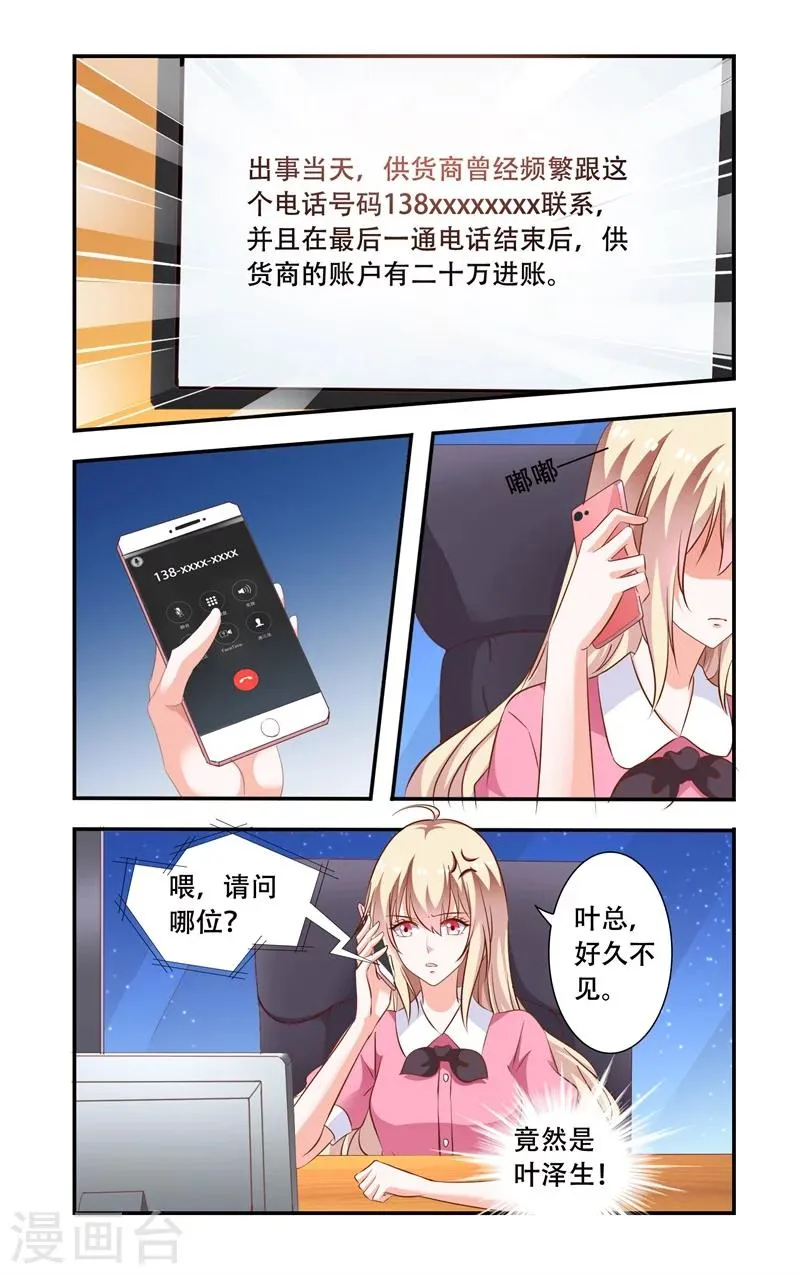 第101话 调查 第8页
