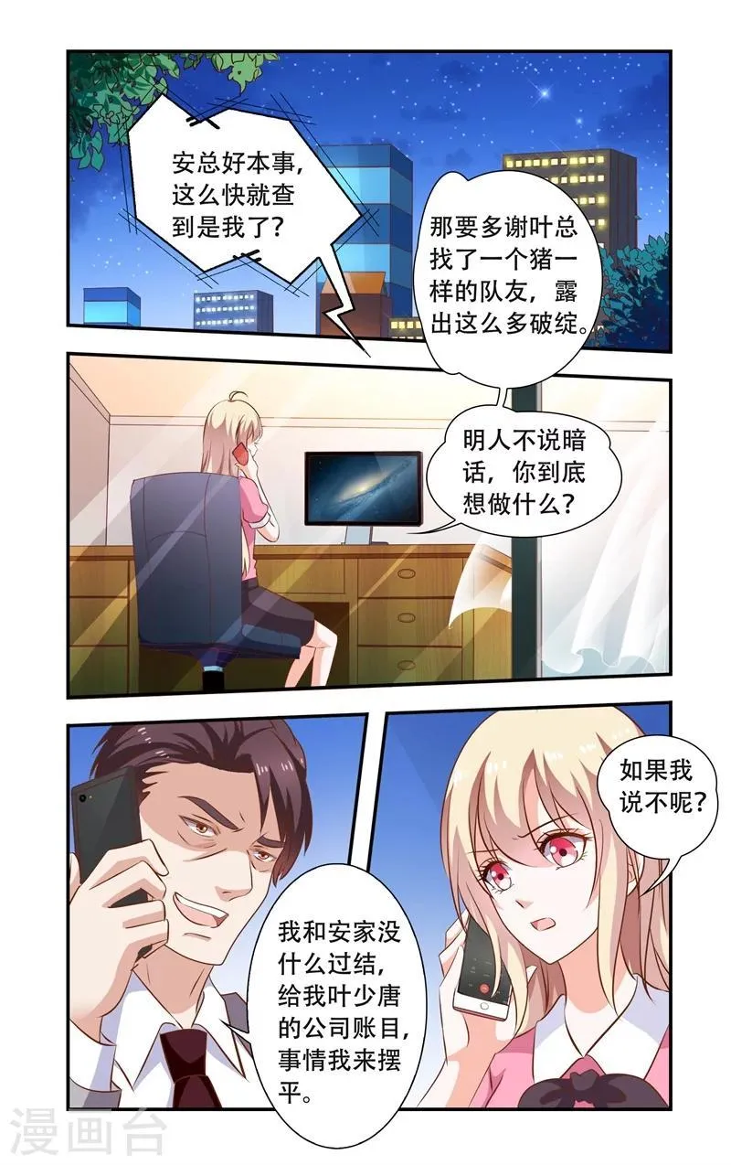 第102话 砸鸡蛋 第1页