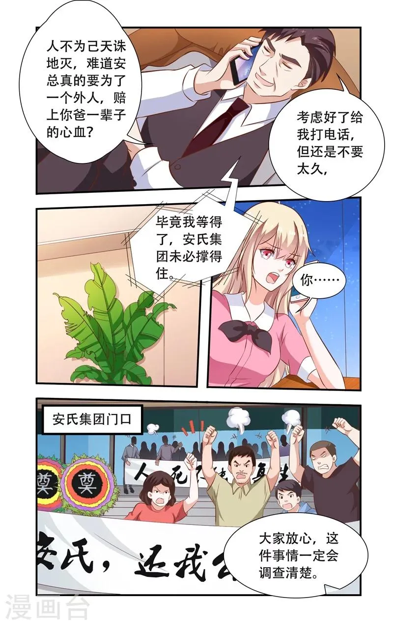 第102话 砸鸡蛋 第2页
