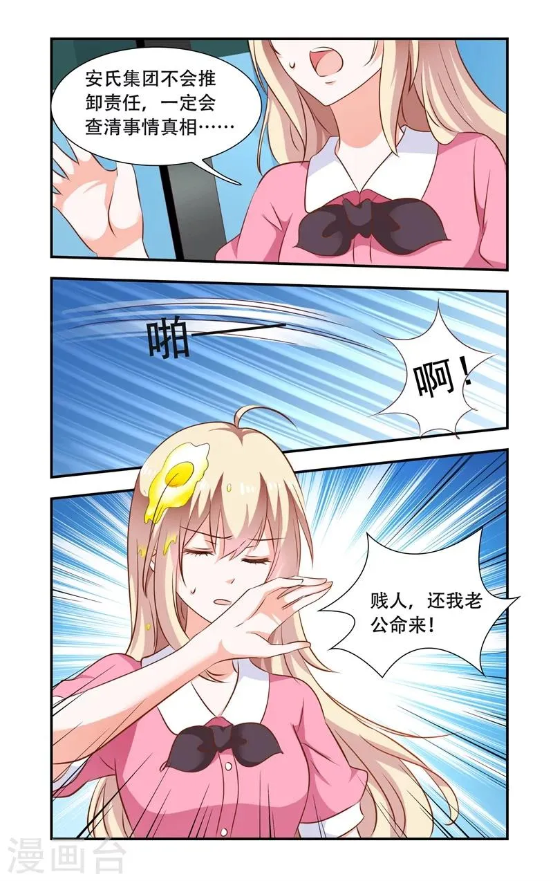 第102话 砸鸡蛋 第3页