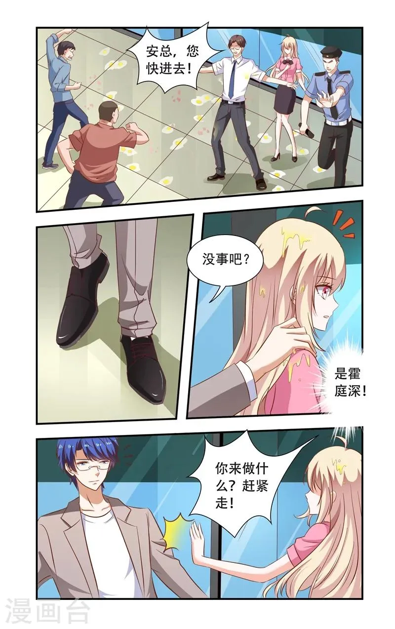 第102话 砸鸡蛋 第4页