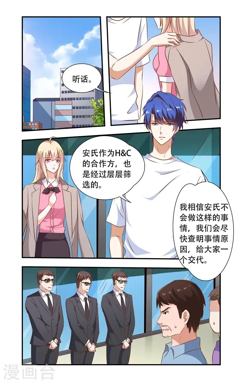 第102话 砸鸡蛋 第5页
