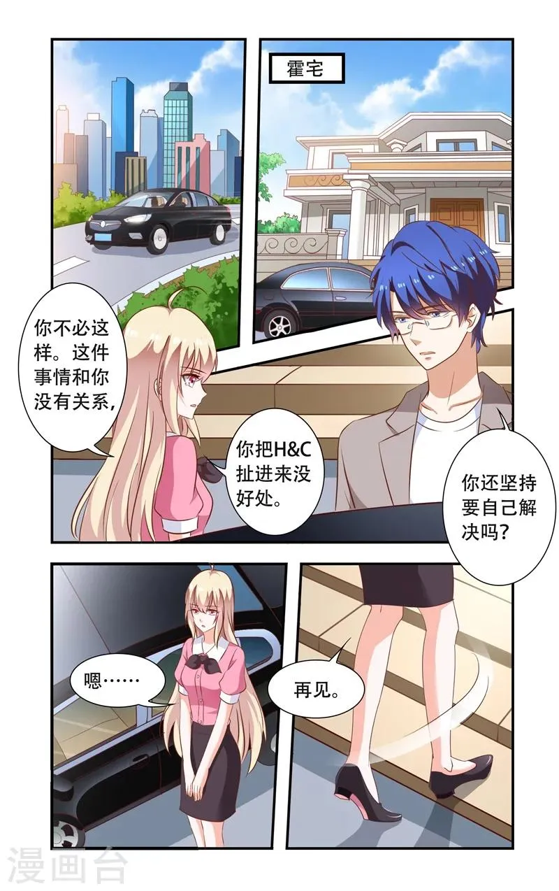 第102话 砸鸡蛋 第6页