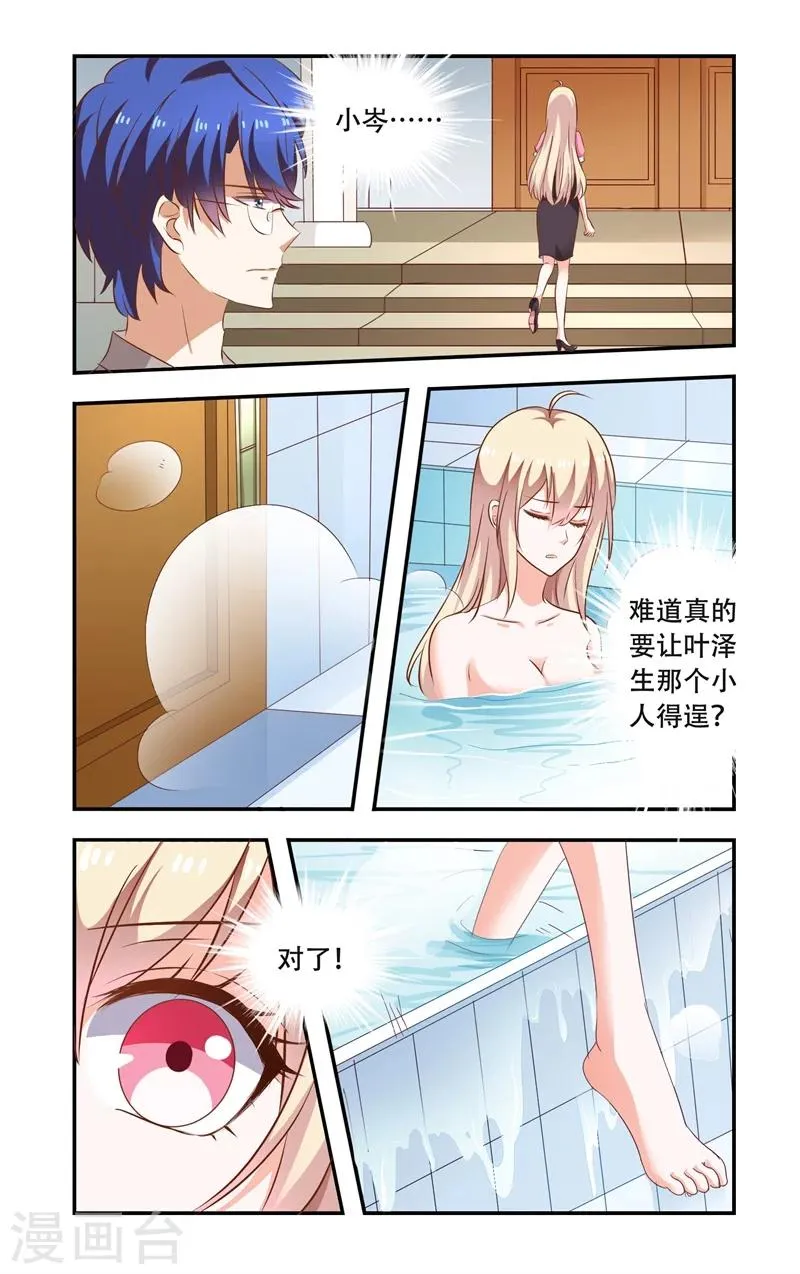 第102话 砸鸡蛋 第7页