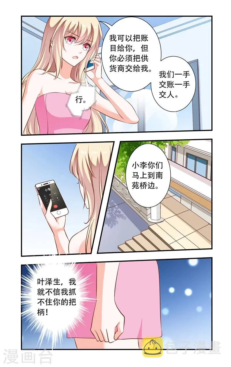 第102话 砸鸡蛋 第8页