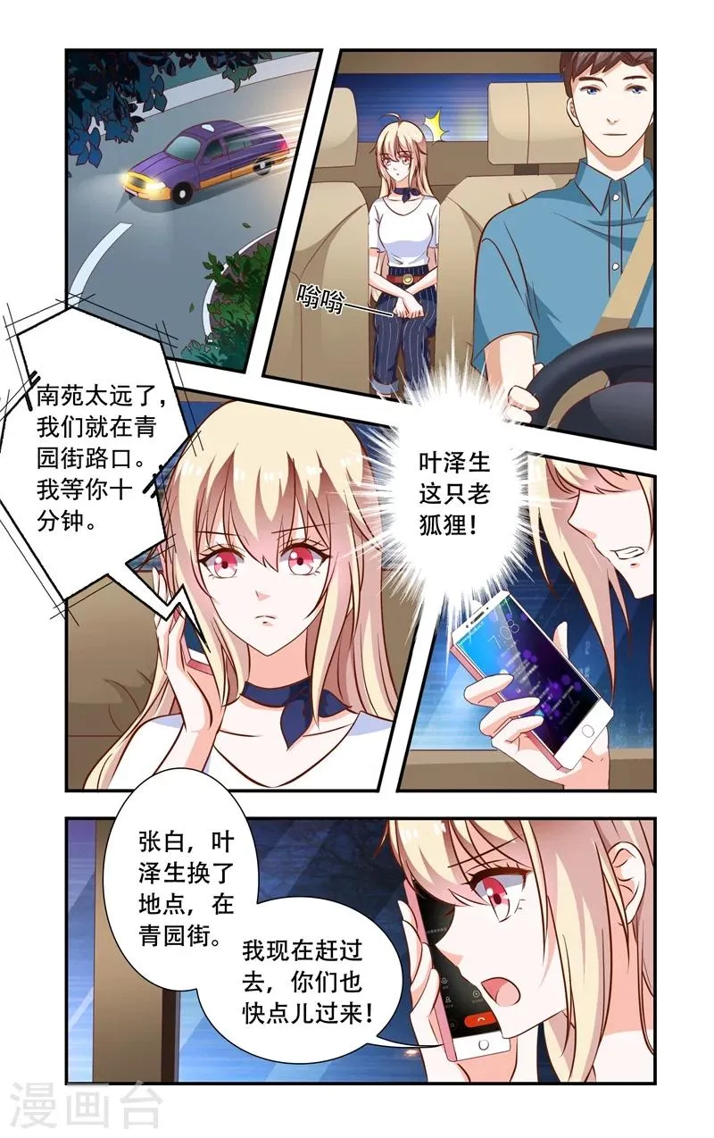 第103话 蠢到极点的女主 第1页