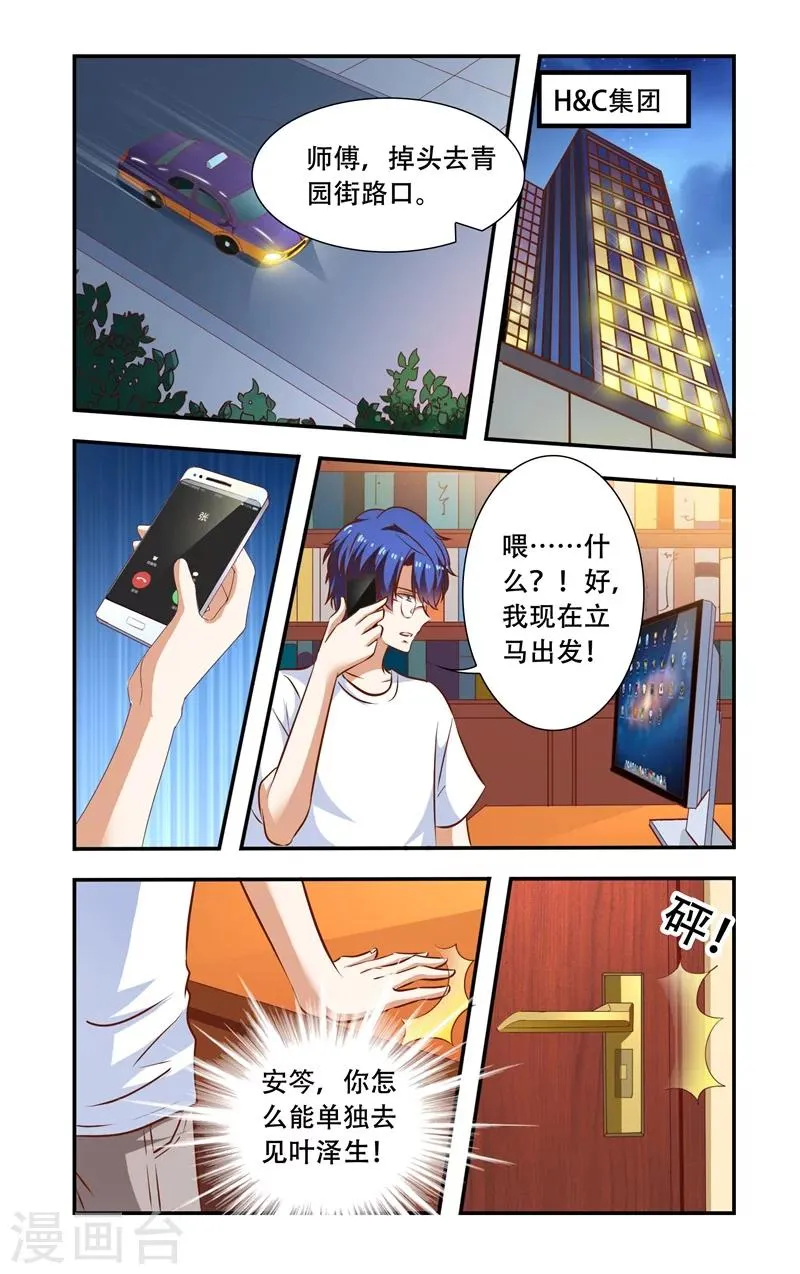 第103话 蠢到极点的女主 第2页
