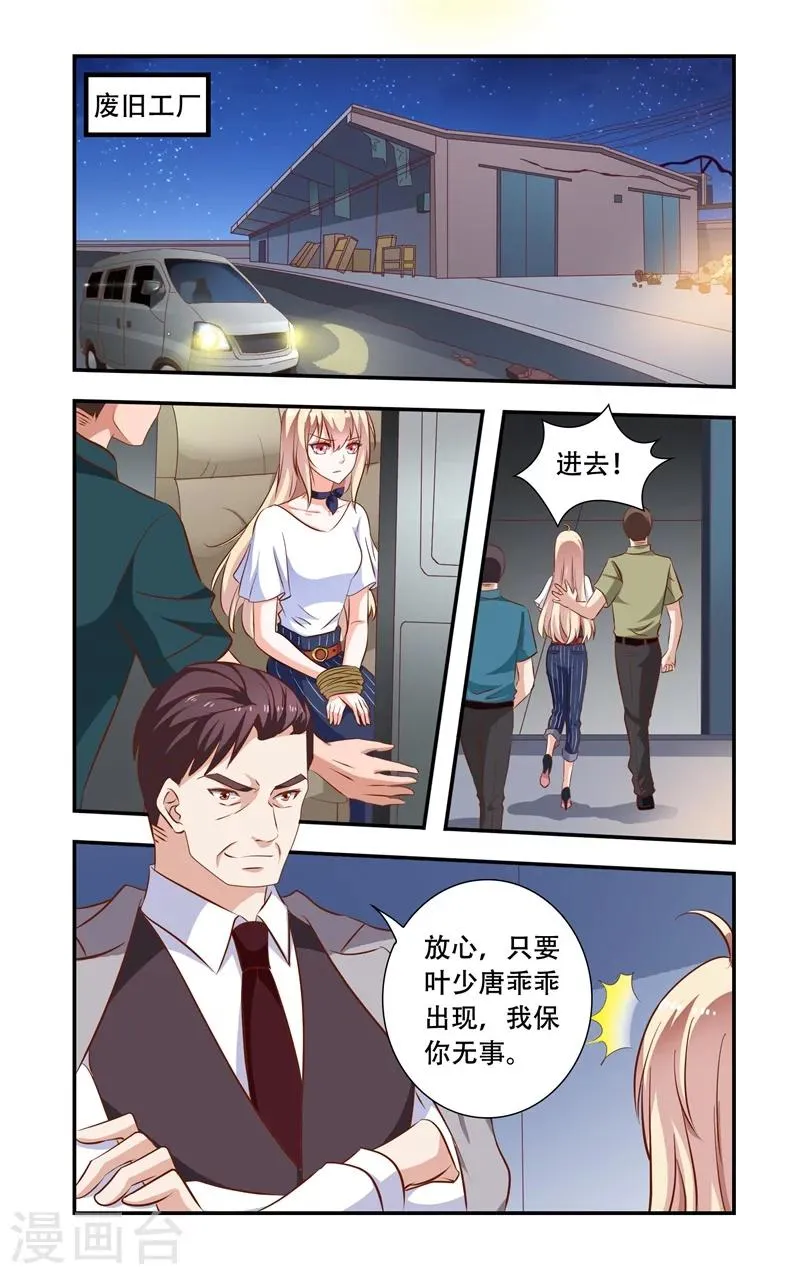 第103话 蠢到极点的女主 第3页
