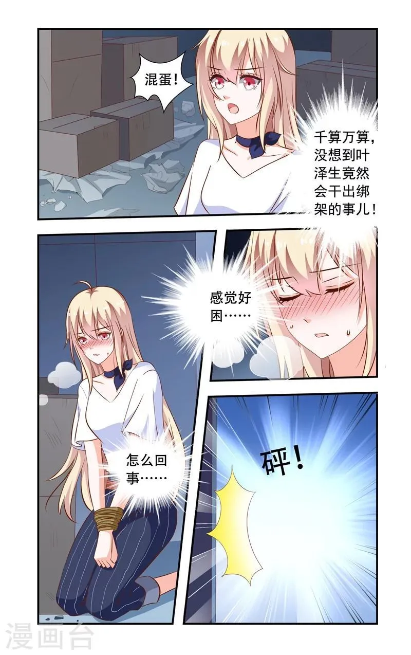 第103话 蠢到极点的女主 第4页