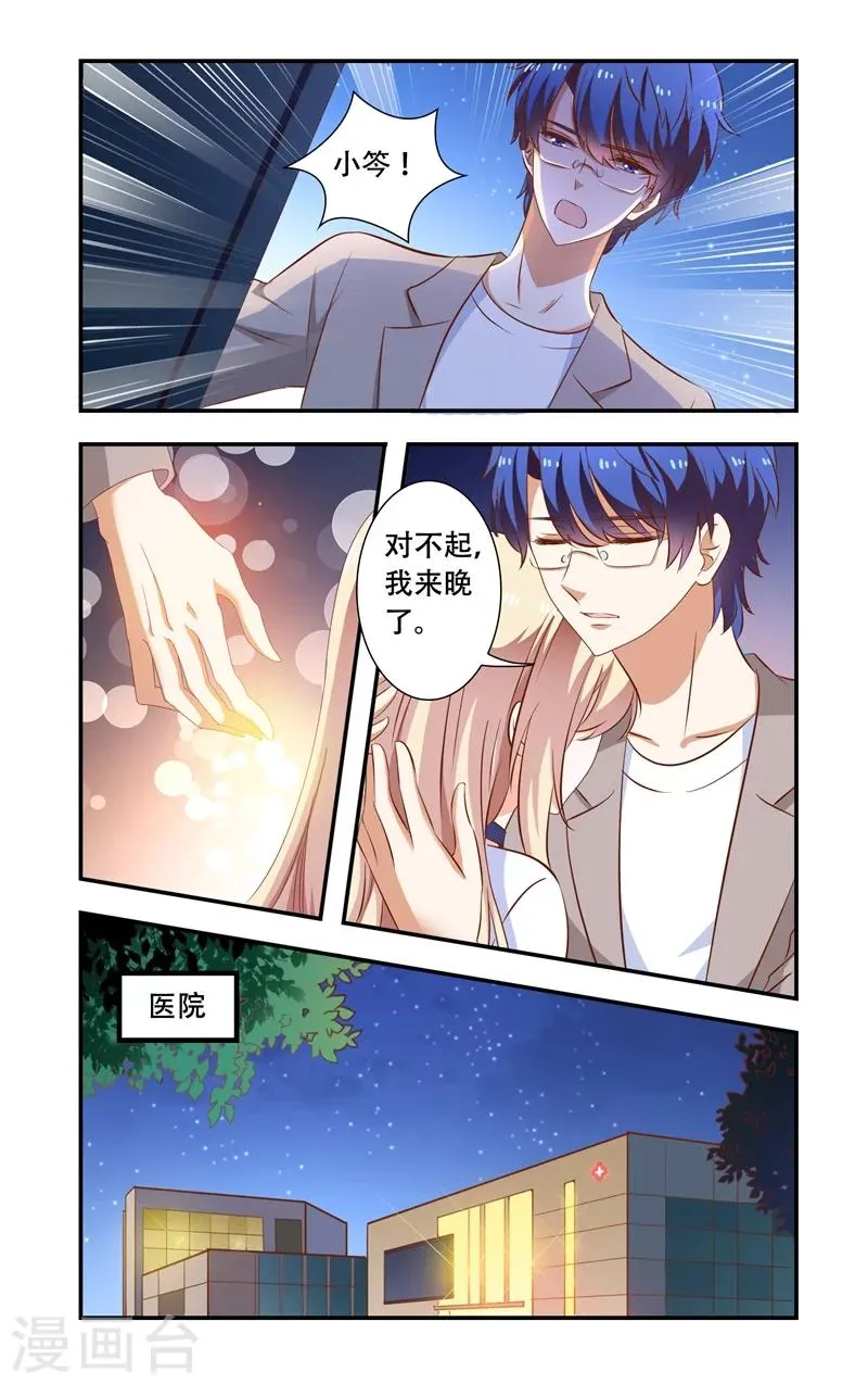 第103话 蠢到极点的女主 第5页