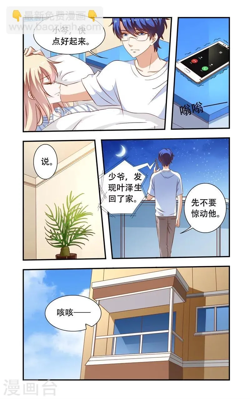 第103话 蠢到极点的女主 第6页