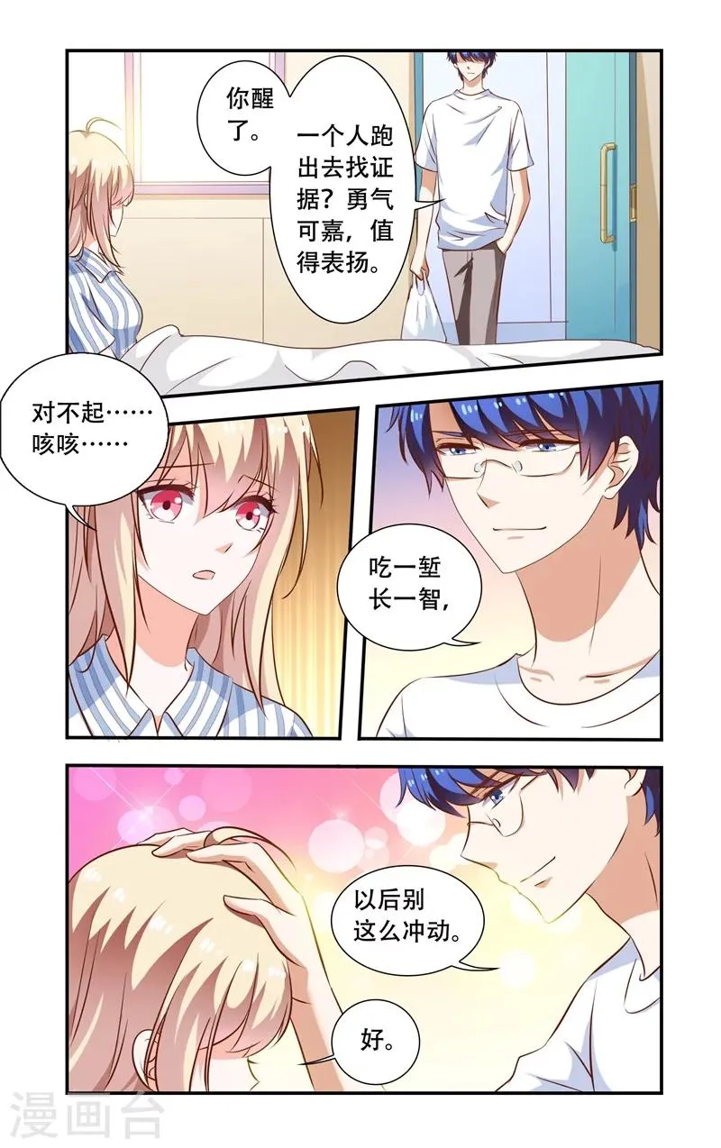 第103话 蠢到极点的女主 第7页