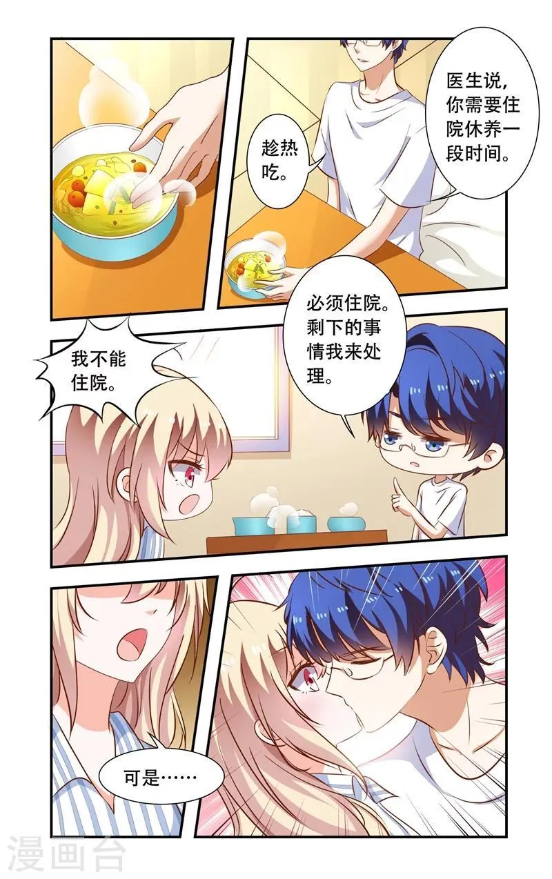第103话 蠢到极点的女主 第8页