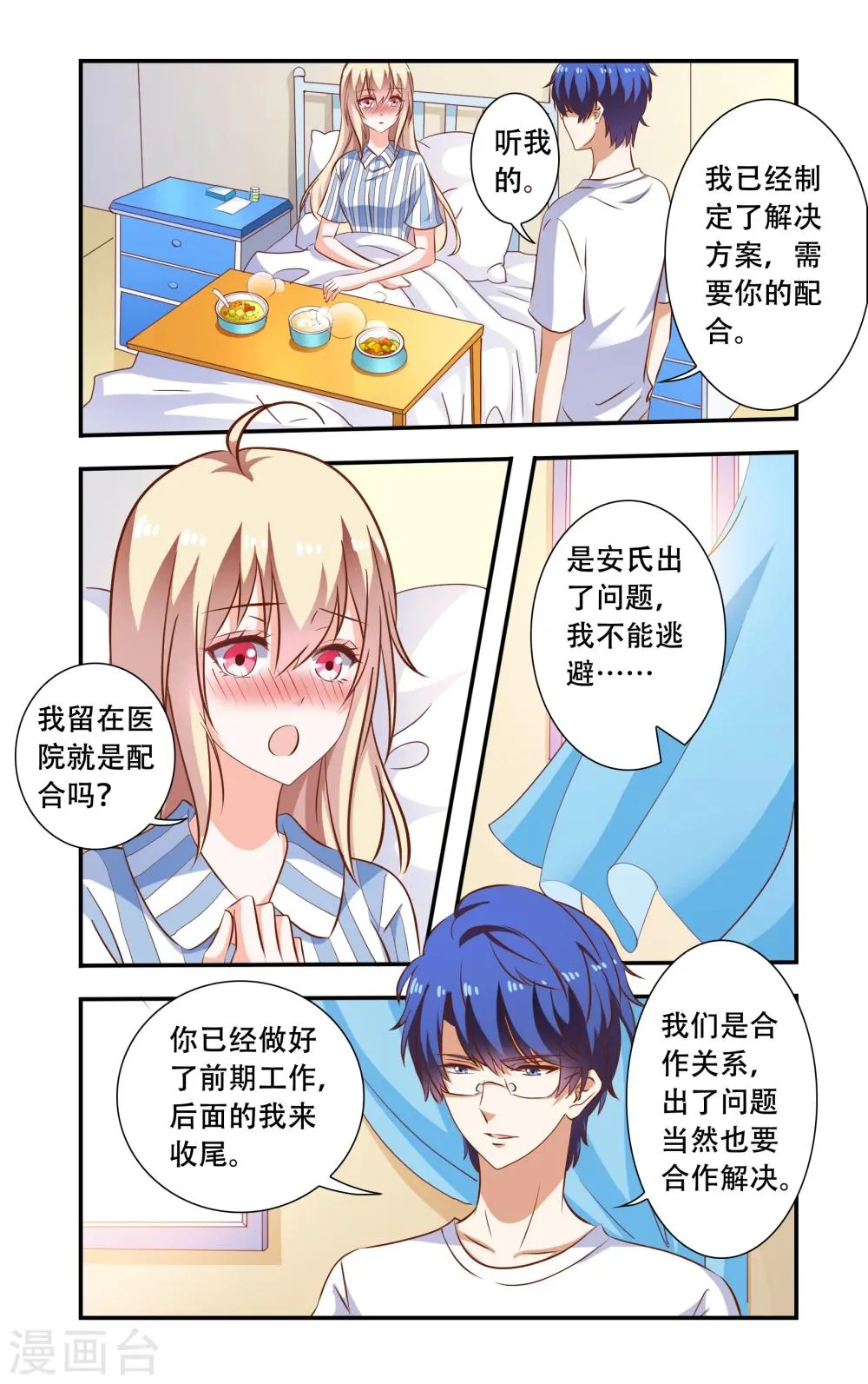 第104话 生日 第1页
