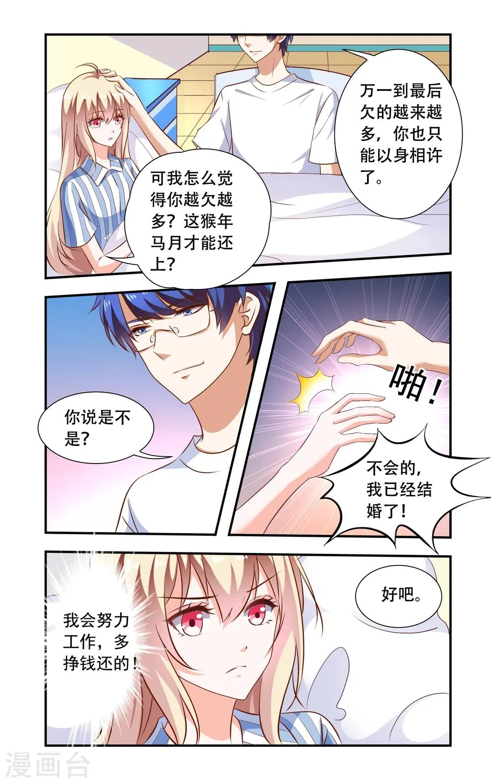 第104话 生日 第3页