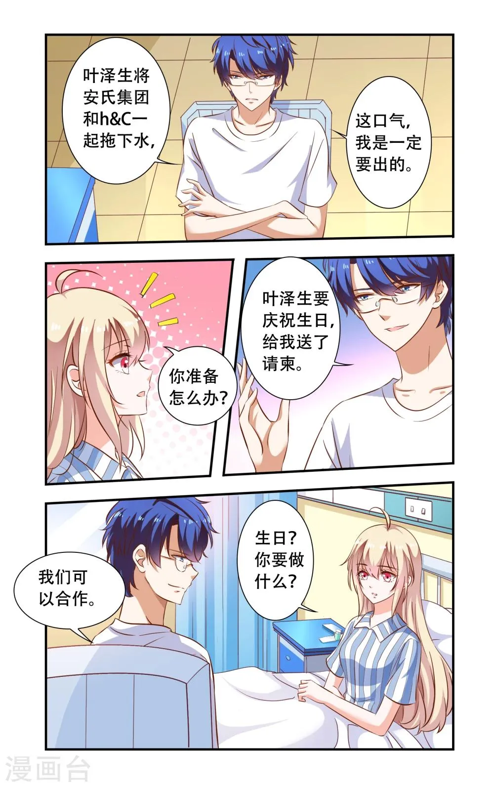 第104话 生日 第4页