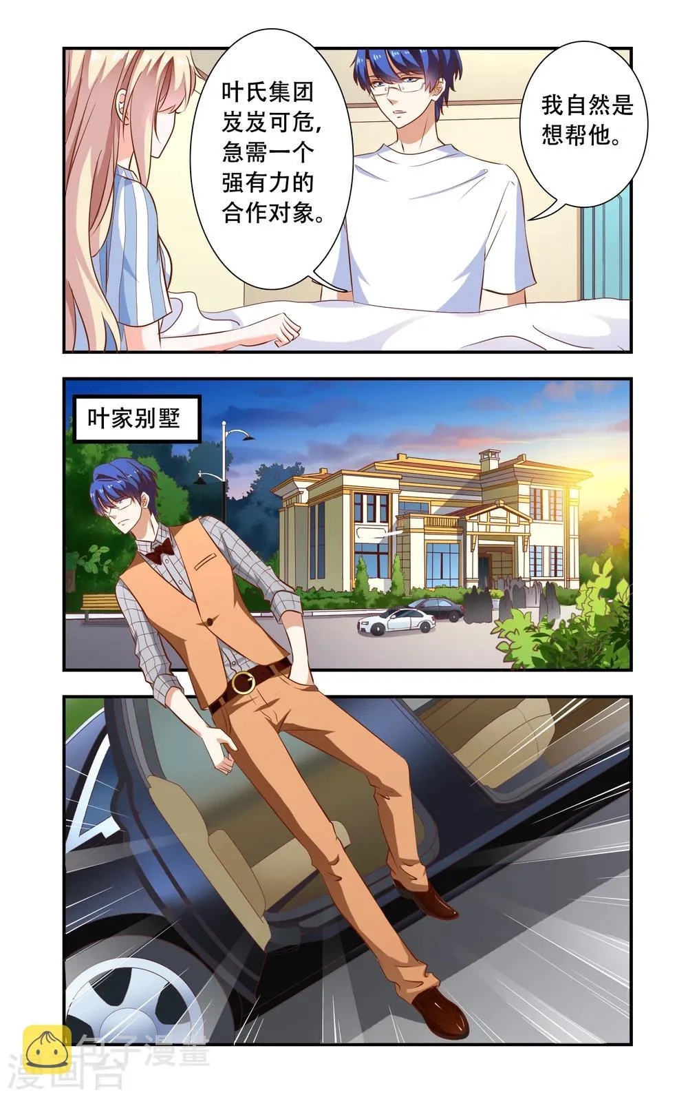 第104话 生日 第5页