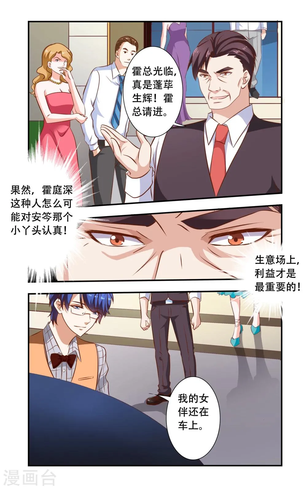 第104话 生日 第6页