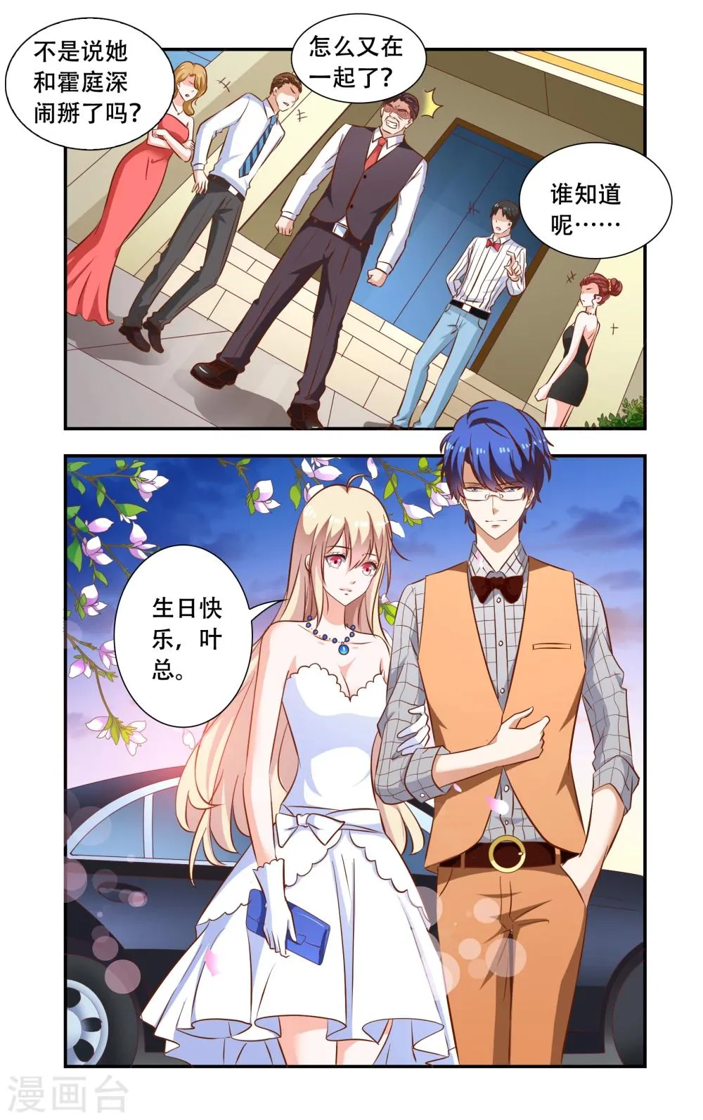 第104话 生日 第8页