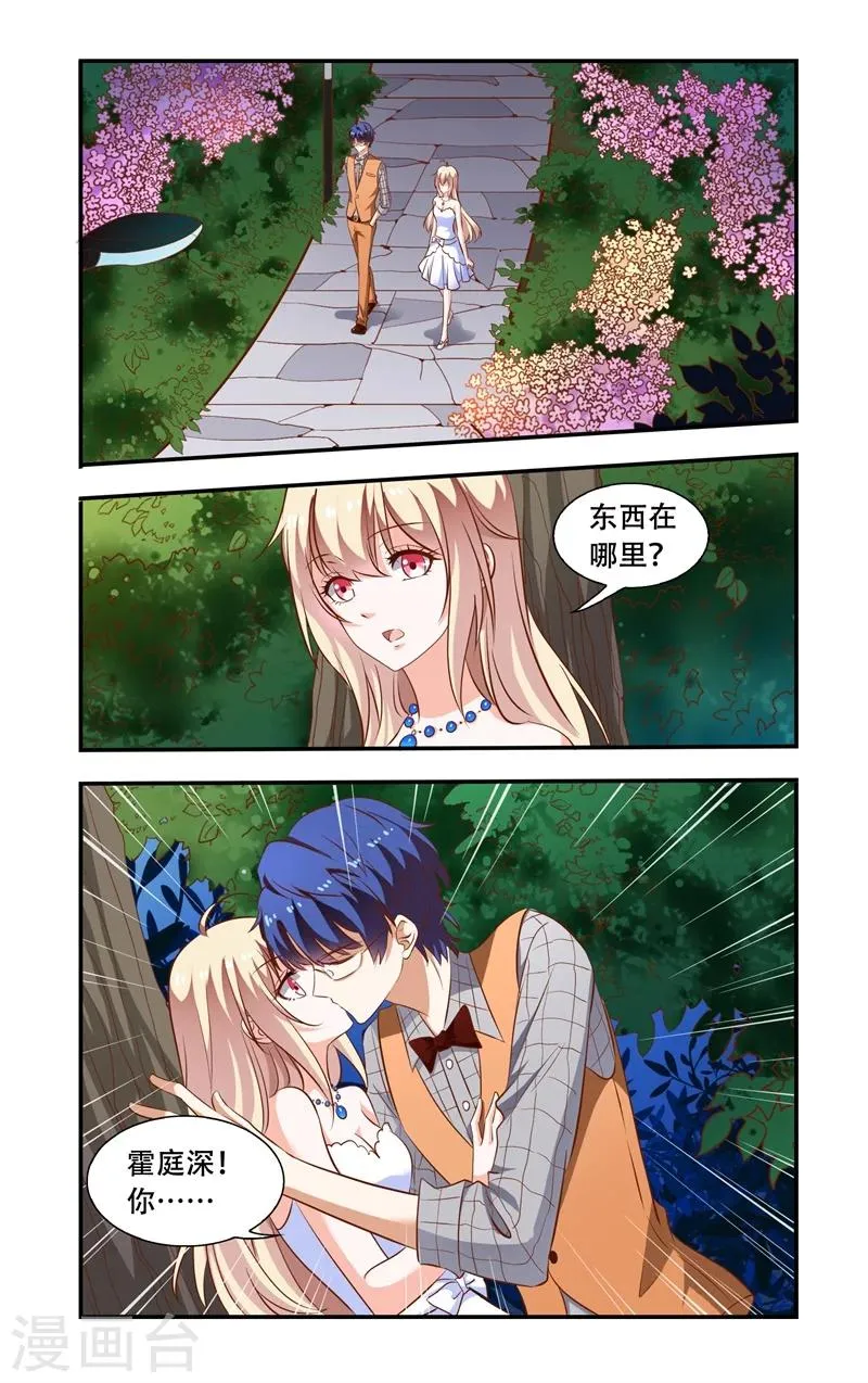 第105话 花园 第4页
