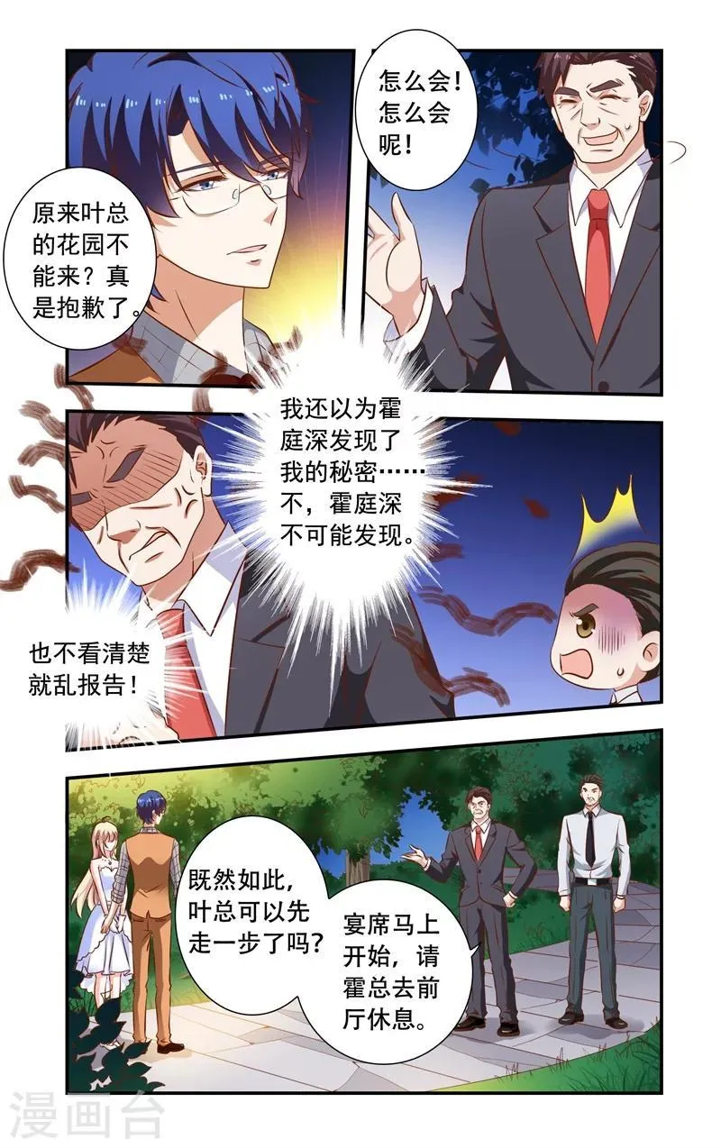 第105话 花园 第6页
