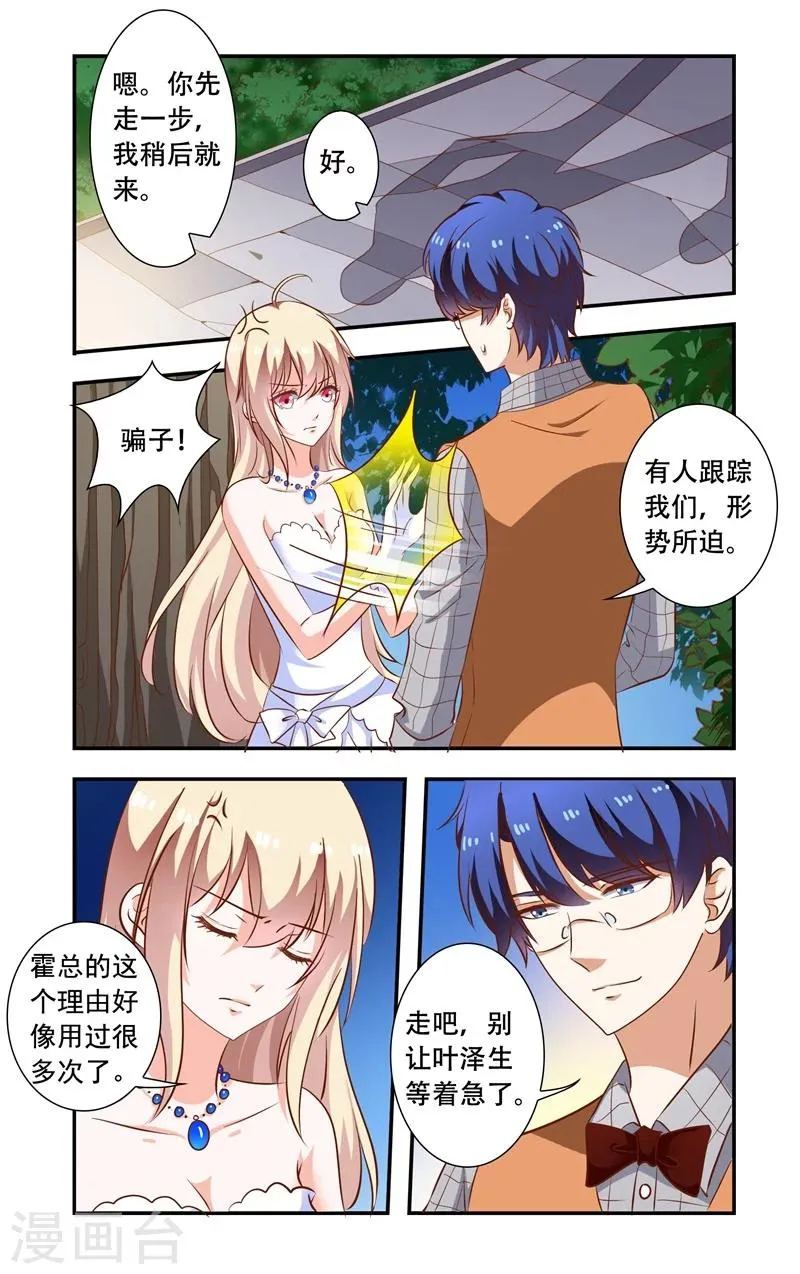 第105话 花园 第7页