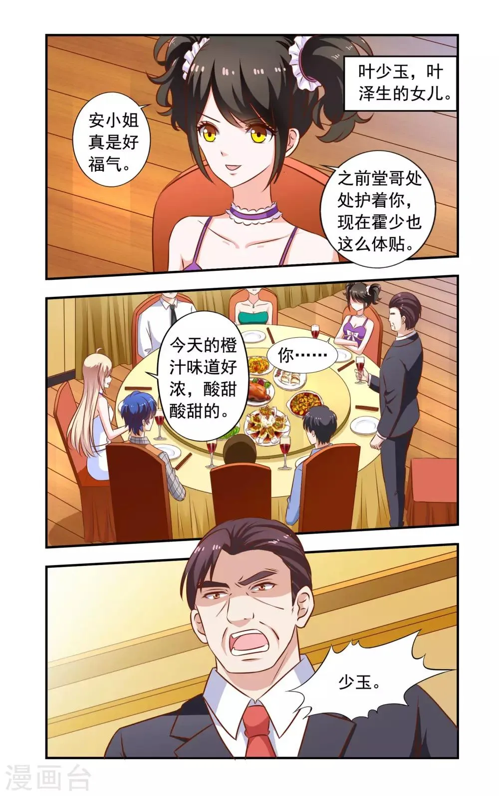 第106话 离开 第2页