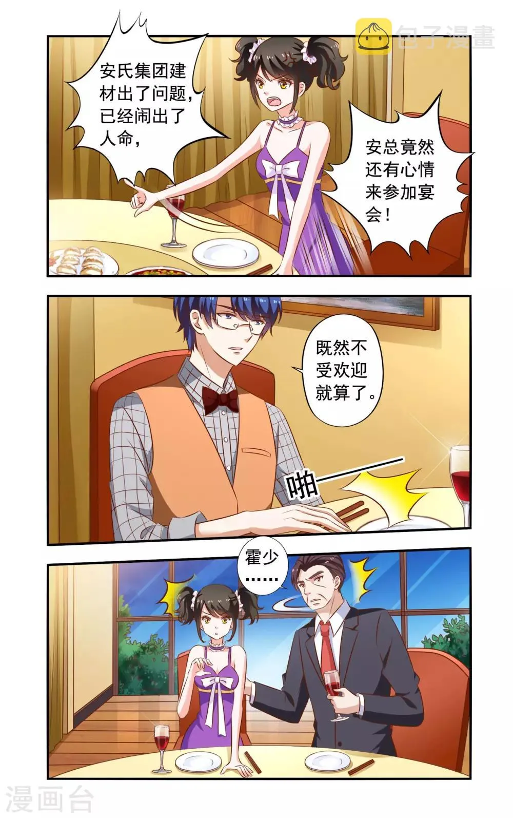 第106话 离开 第3页